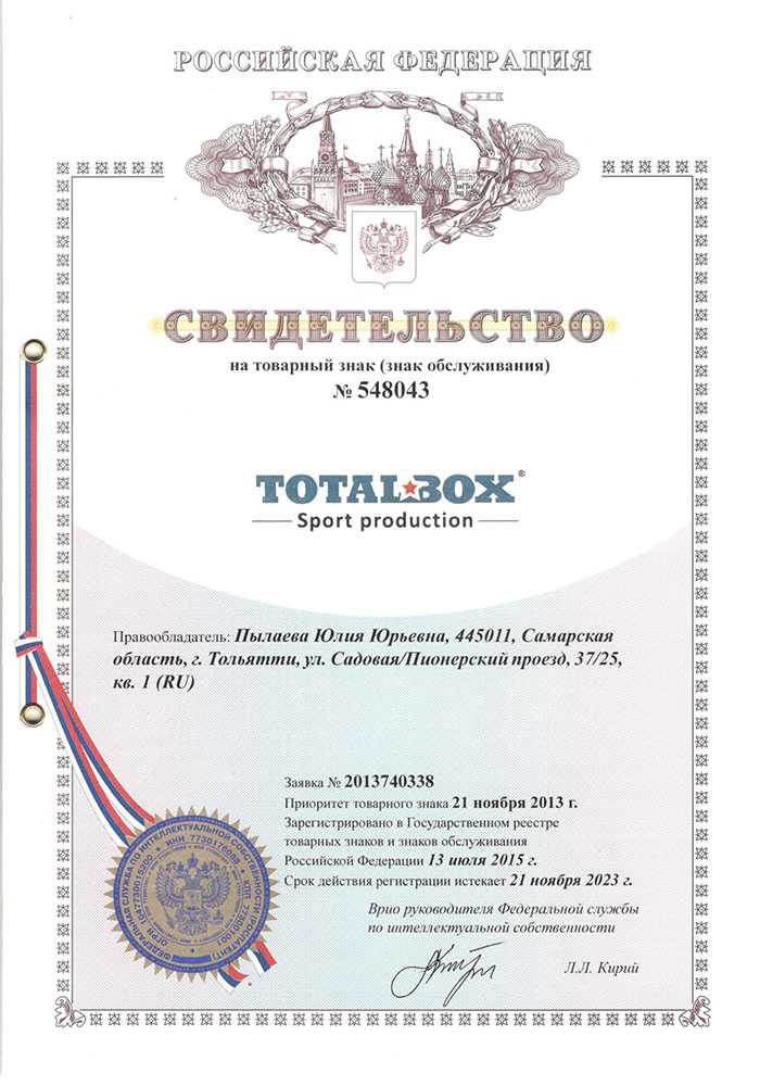 Свидетельство на товарный знак "TOTALBOX"