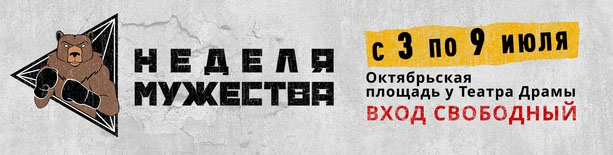 Nedelya-muzhestva.jpg