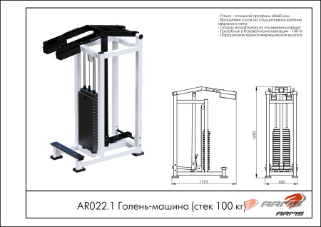Голень-машина